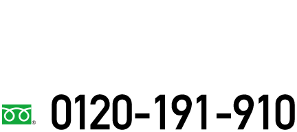 電話でお問い合わせ