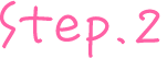 step.2
