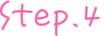 step.4