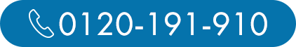 0120-191-910